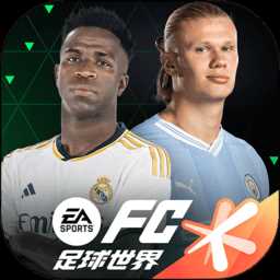 2023fc足球世界最新版本