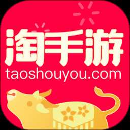 淘手游交易平台官方版