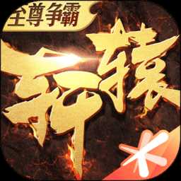 轩辕传奇最新版本