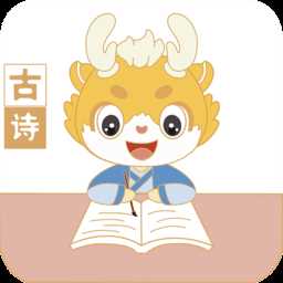 萌萌侠少儿古诗手机版