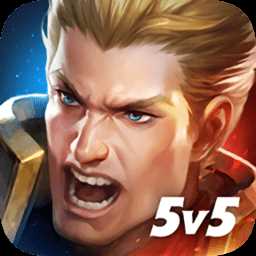 传说对决游戏(arena of valor)