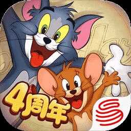 猫和老鼠欢乐互动网易版