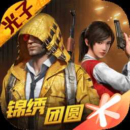 2023和平精英正版手游
