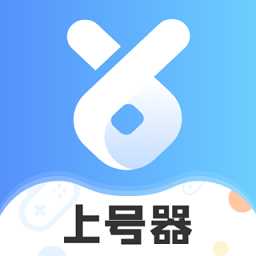 手游租号上号器app