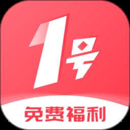1号游戏交易平台(改名1号游戏福利)