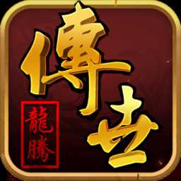 龙腾传世传世服