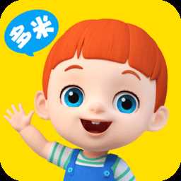 儿歌多米app官方版