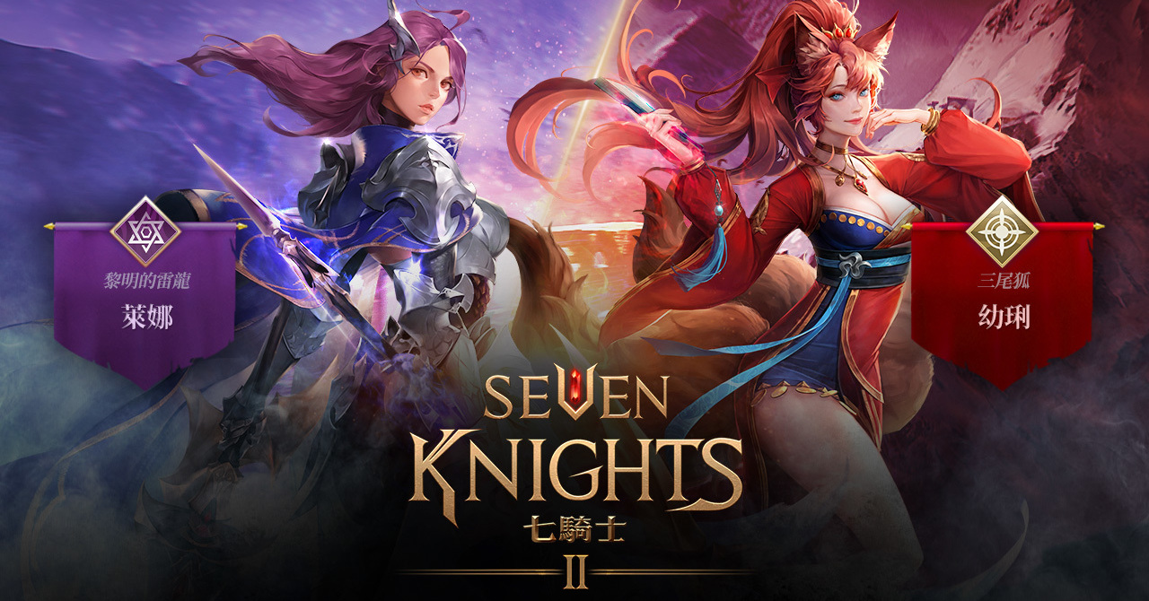 《七骑士 2》迎来更新 推出剧情第 12 章与崭新传说英雄《Seven Knights 2》