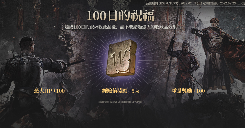 《天堂 W》2 月第 2 週更新 新增地监世界首领沙虫以及100 日纪念特别 PUSH活动《