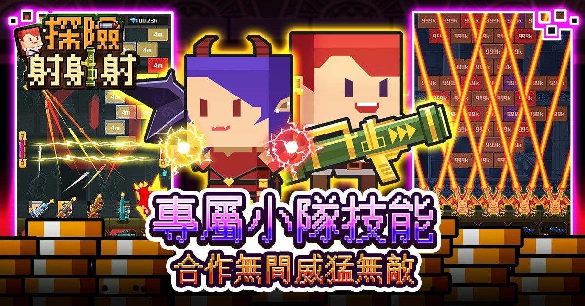 像素射击游戏《探险射射射》开放 Android 版本下载