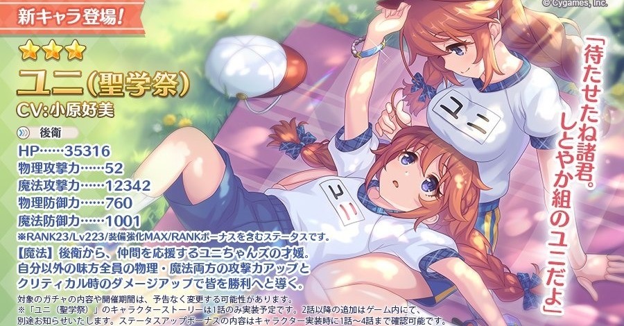 《超异域公主连结☆Re:Dive》日版预告推出全新角色 ★3 优妮（圣学祭）《Prin