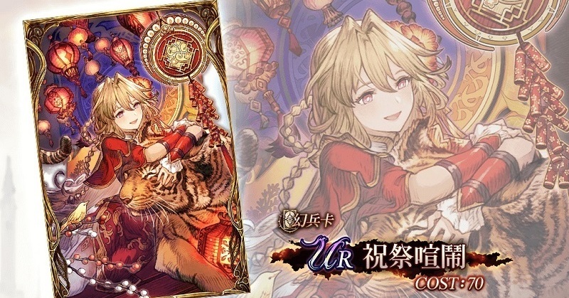 《FFBE 幻影战争》欢庆农曆新年 期间限定活动开跑《War of the Visions: Final Fantas