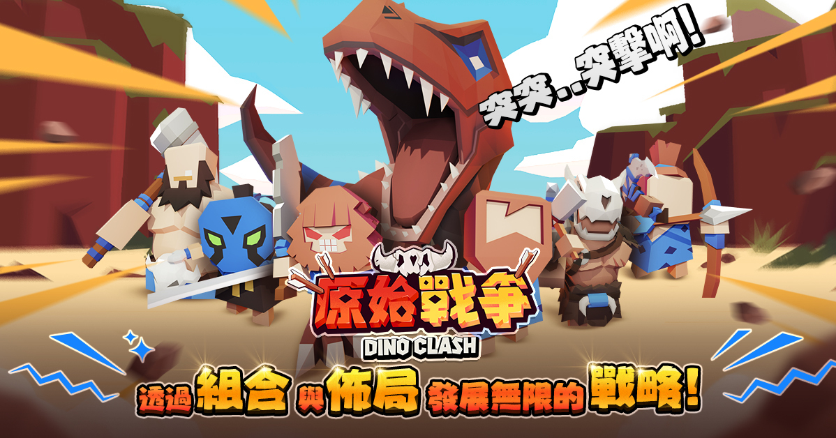 NEOWIZ 战略游戏《原始战争》发布台湾抢先测试 预计第一季度内于全球上市