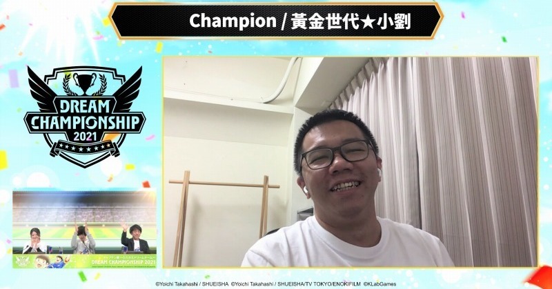 《足球小将翼：梦幻队伍》Dream Championship 2021由台湾选手黄金世代★小刘夺冠《