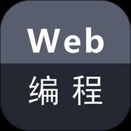 web编程app