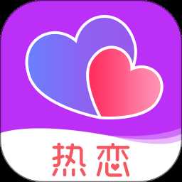 热恋交友app