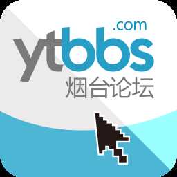 烟台论坛官方版