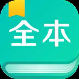 全本免费阅读器最新版