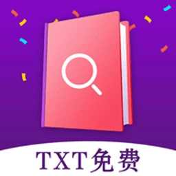 txt全本小说免费阅读器