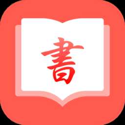 私家书藏app