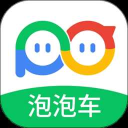 泡泡车app手机版