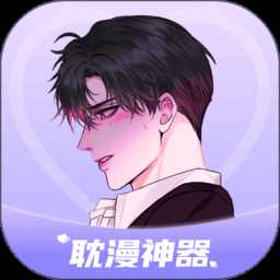 耽漫神器app