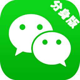 微信分身版2023最新版