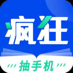 疯狂阅读app最新版本免费