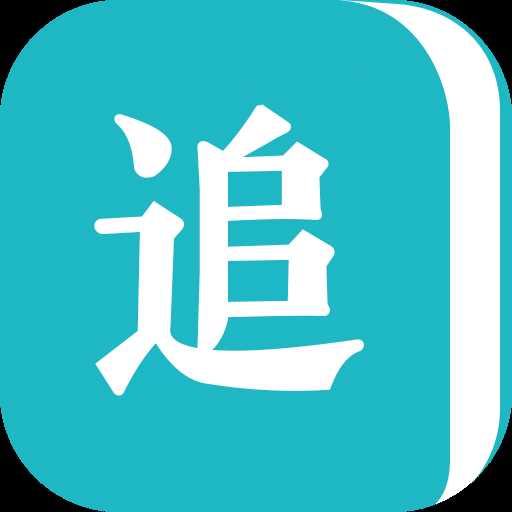 追书免费全本小说官方版