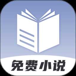 2023免费小说神器app