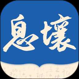 息壤阅读中文网官方版