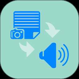 拍照识字朗读软件最新版