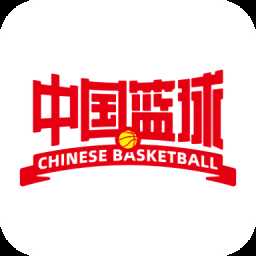 中国篮球软件