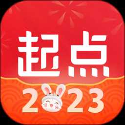 起点读书app官方