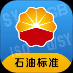 石油标准app