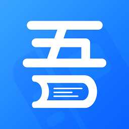 吾爱看书官方最新版