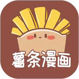 薯条漫画免费阅读软件