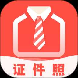 好看证件照生成最美照相机app