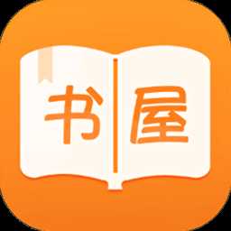 御书屋app最新版