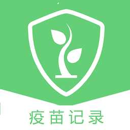 疫苗小卫兵app