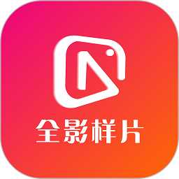 全影样片交易平台
